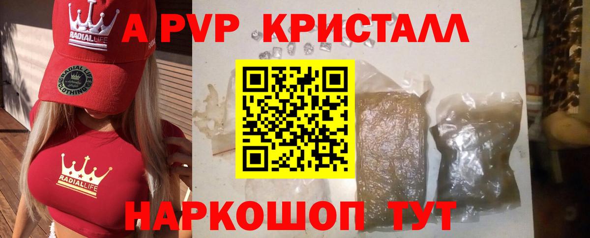 APVP VHQ  Alfa_PVP Crystall  Балахна  А ПВП СК КРИС 