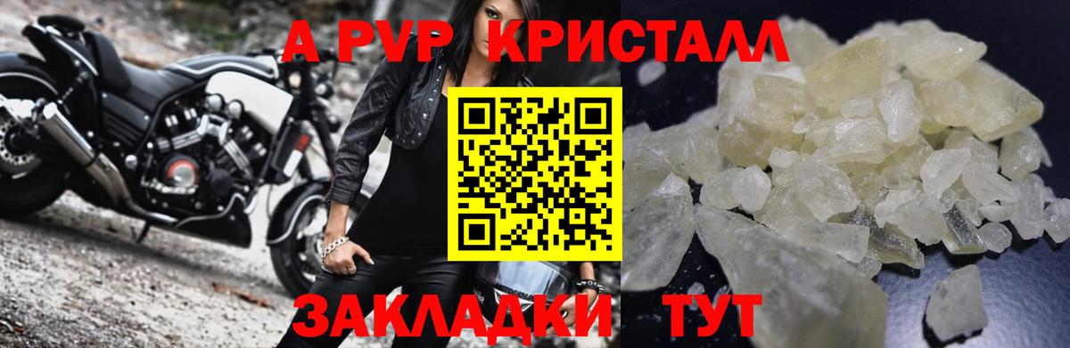Alpha PVP крисы CK Балахна