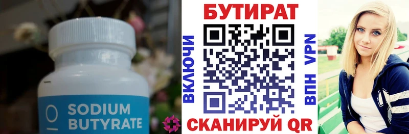 Бутират бутандиол  что такое   Балахна 