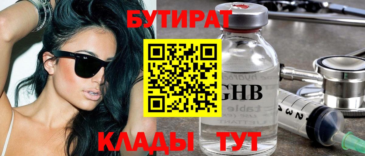 БУТИРАТ BDO 33%  Бутират  Балахна  Вход с VPN 