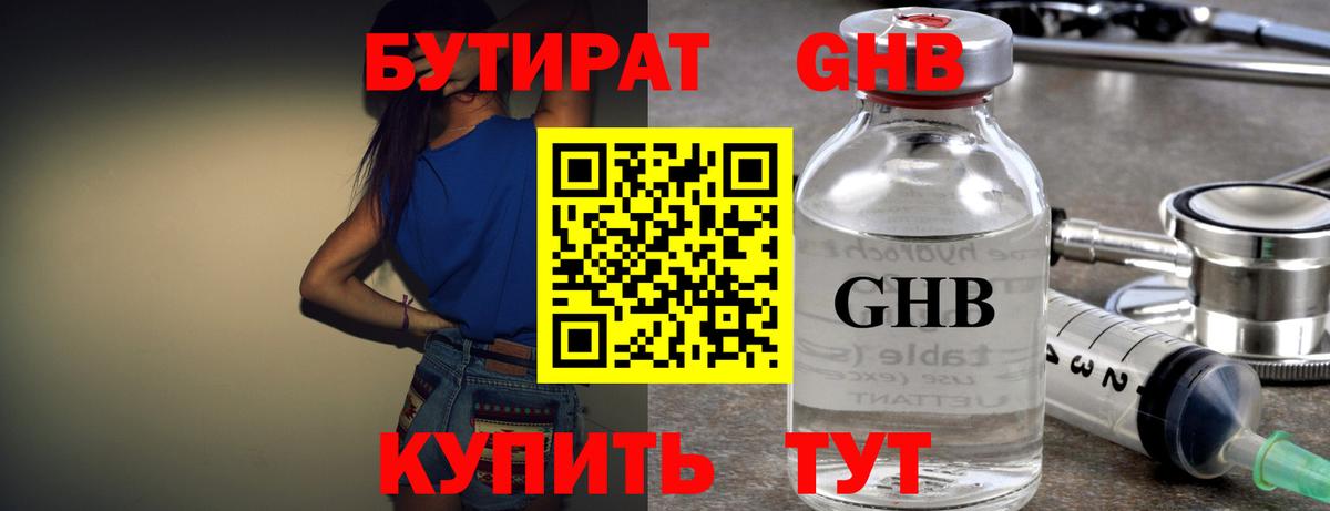 Бутират бутандиол Балахна