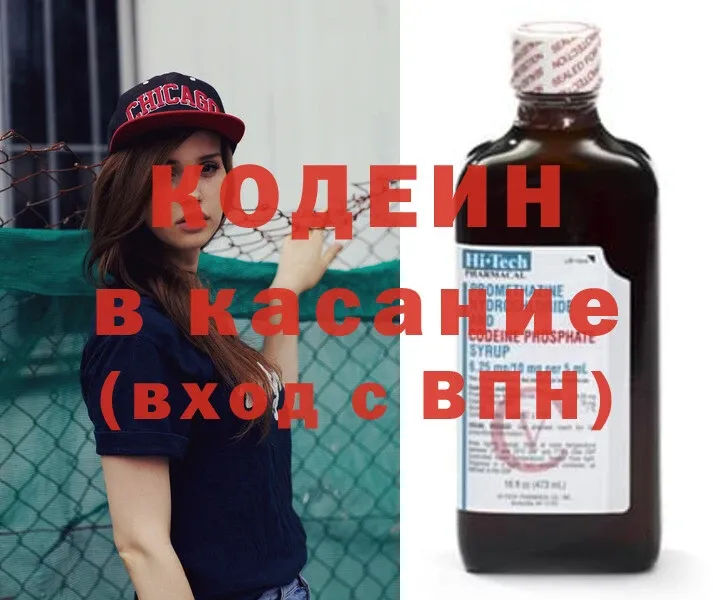 где найти   Балахна  Codein напиток Lean (лин) 