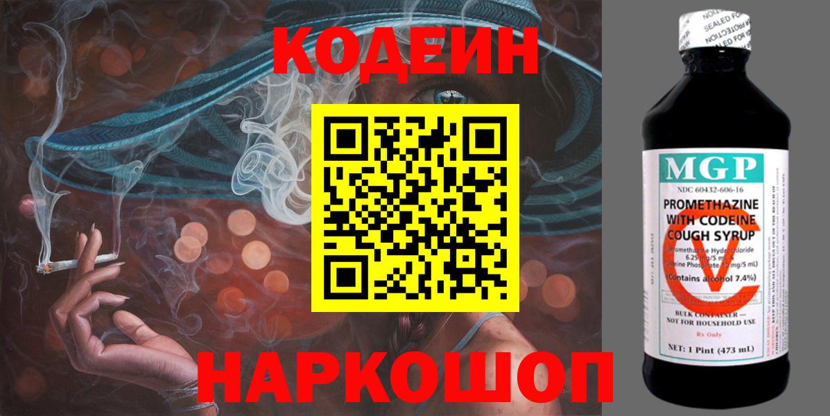 Кодеин Purple Drank Балахна