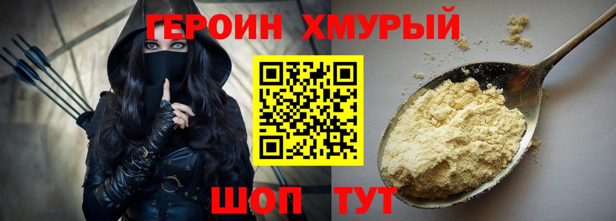 ГЕРОИН VHQ  Героин  Балахна 