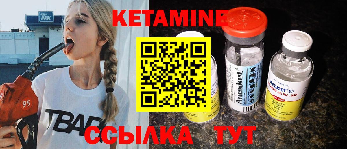 Кетамин ketamine  КЕТАМИН ketamine  Балахна 