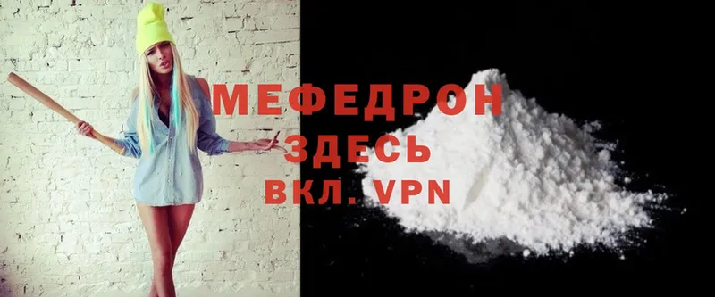 Мефедрон mephedrone  Балахна 