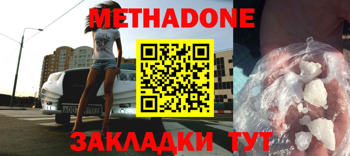 Метадон мёд  Вход с VPN  Балахна  Метадон methadone 