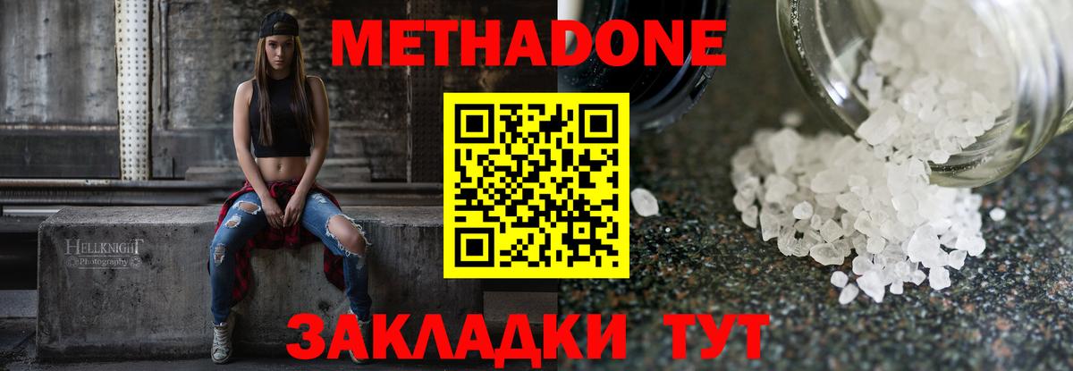 Метадон methadone  Метадон белоснежный  Балахна 